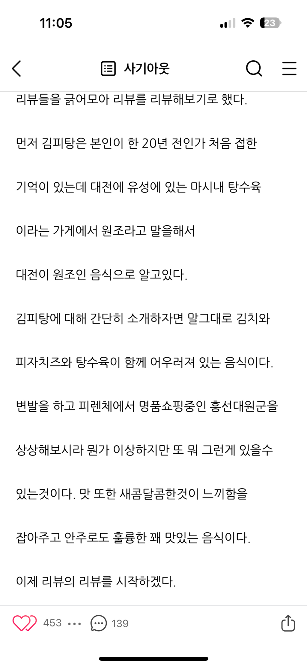 김치피자탕수육집 사장님께 답글을 받기위한 어느 블로거의 노력 | 인스티즈