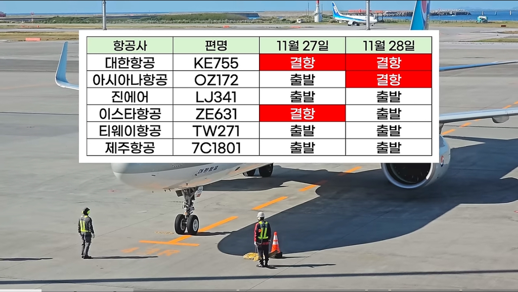 또더남 대한항공 결항대란 후 후속 | 인스티즈