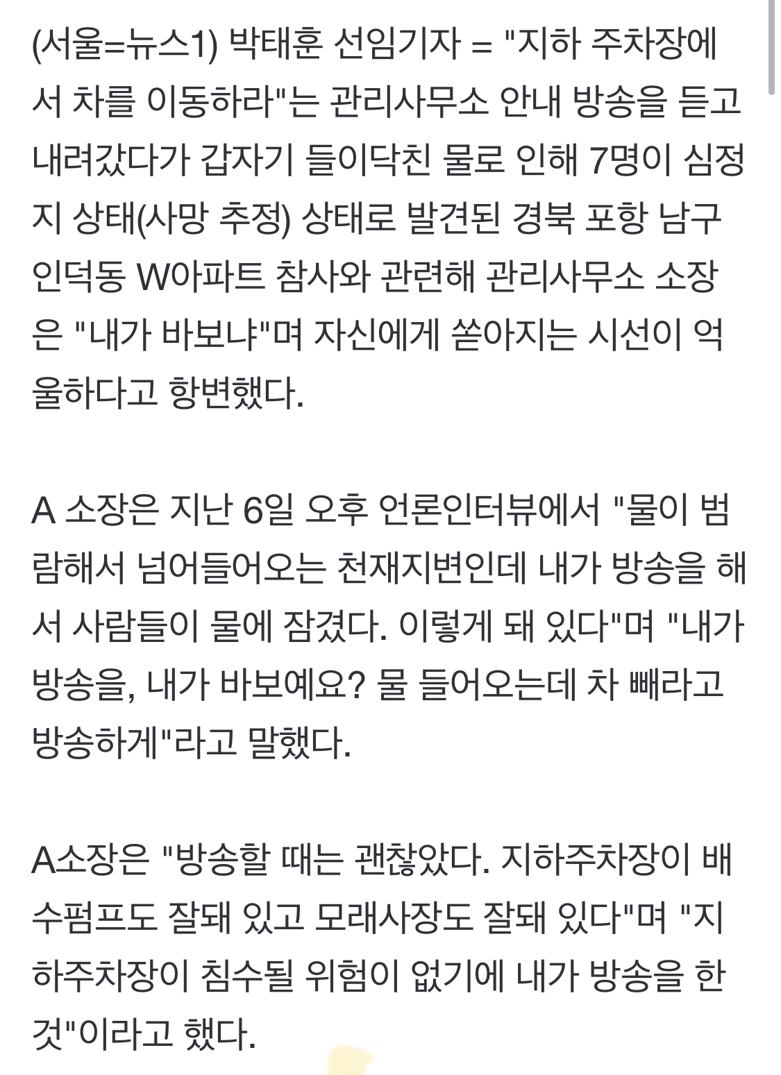 "내가 바보냐 물 들어오는데 차 빼라하게, 방송 땐 괜찮았다"…아파트 관리소장 | 인스티즈