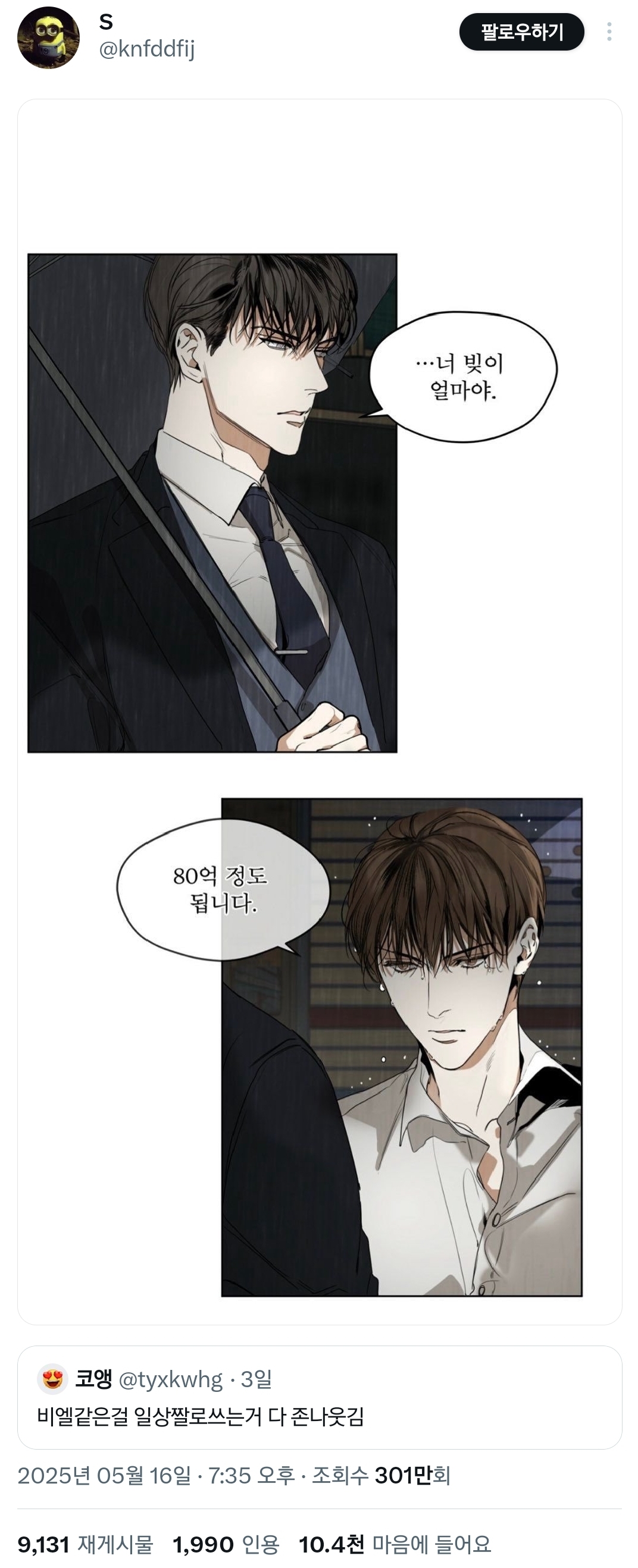 요즘 BL웹툰 수가 가진 빚 수준.twt | 인스티즈