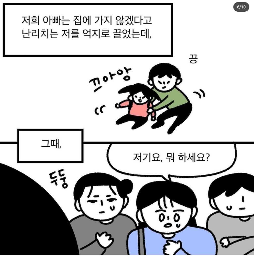 납치범 오해 받은 아빠 | 인스티즈