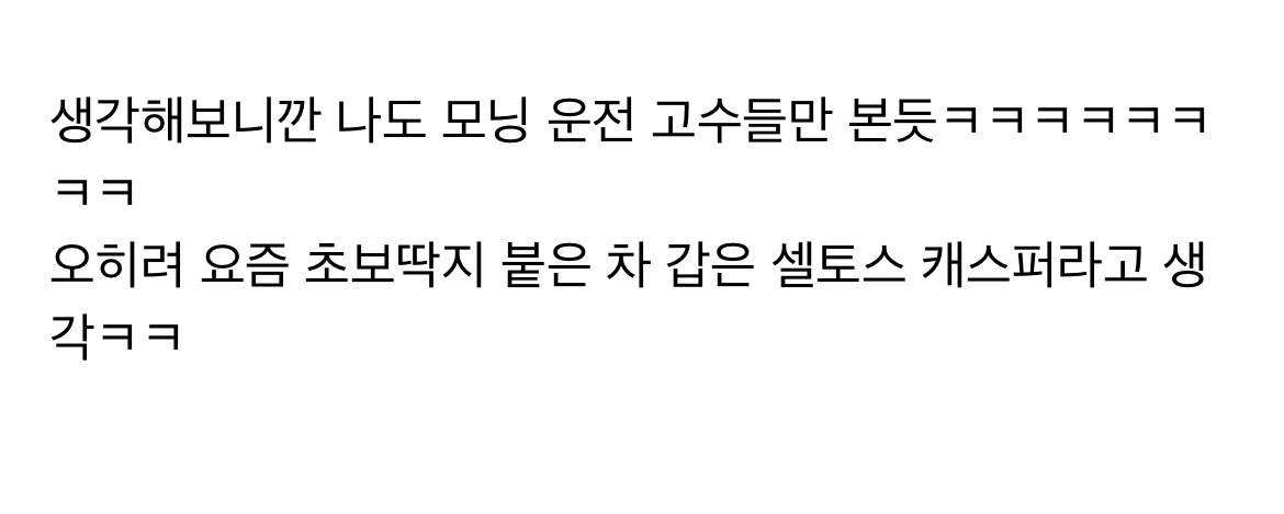 "모닝은 운전 쌉고수들이 탄다” | 인스티즈