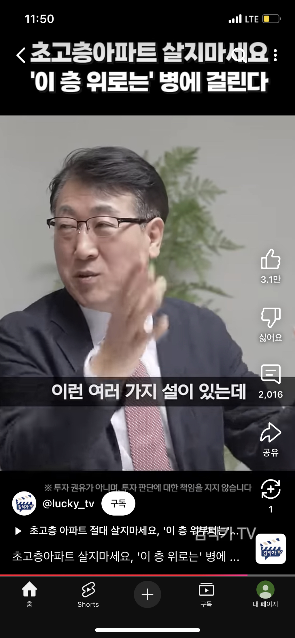 초고층아파트 절대 살지마세요! | 인스티즈