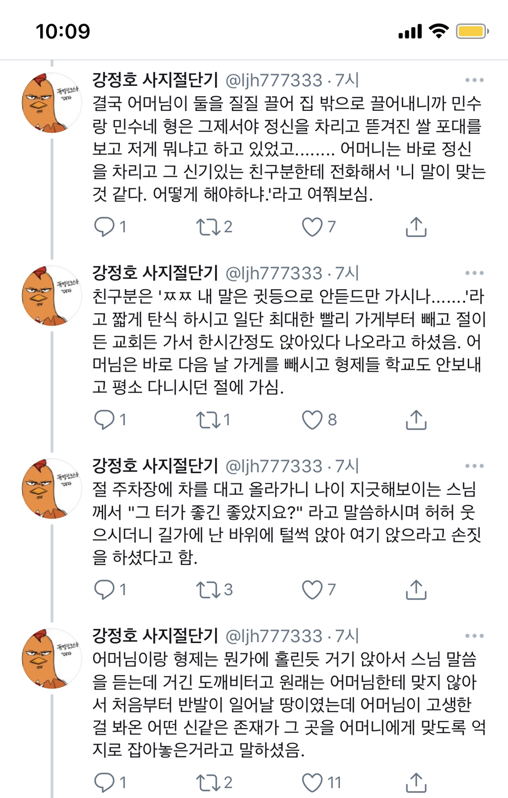 친구네 가족이 겪었던 도깨비 터 이야기를 해보려고함 .twt (약홍콩) | 인스티즈