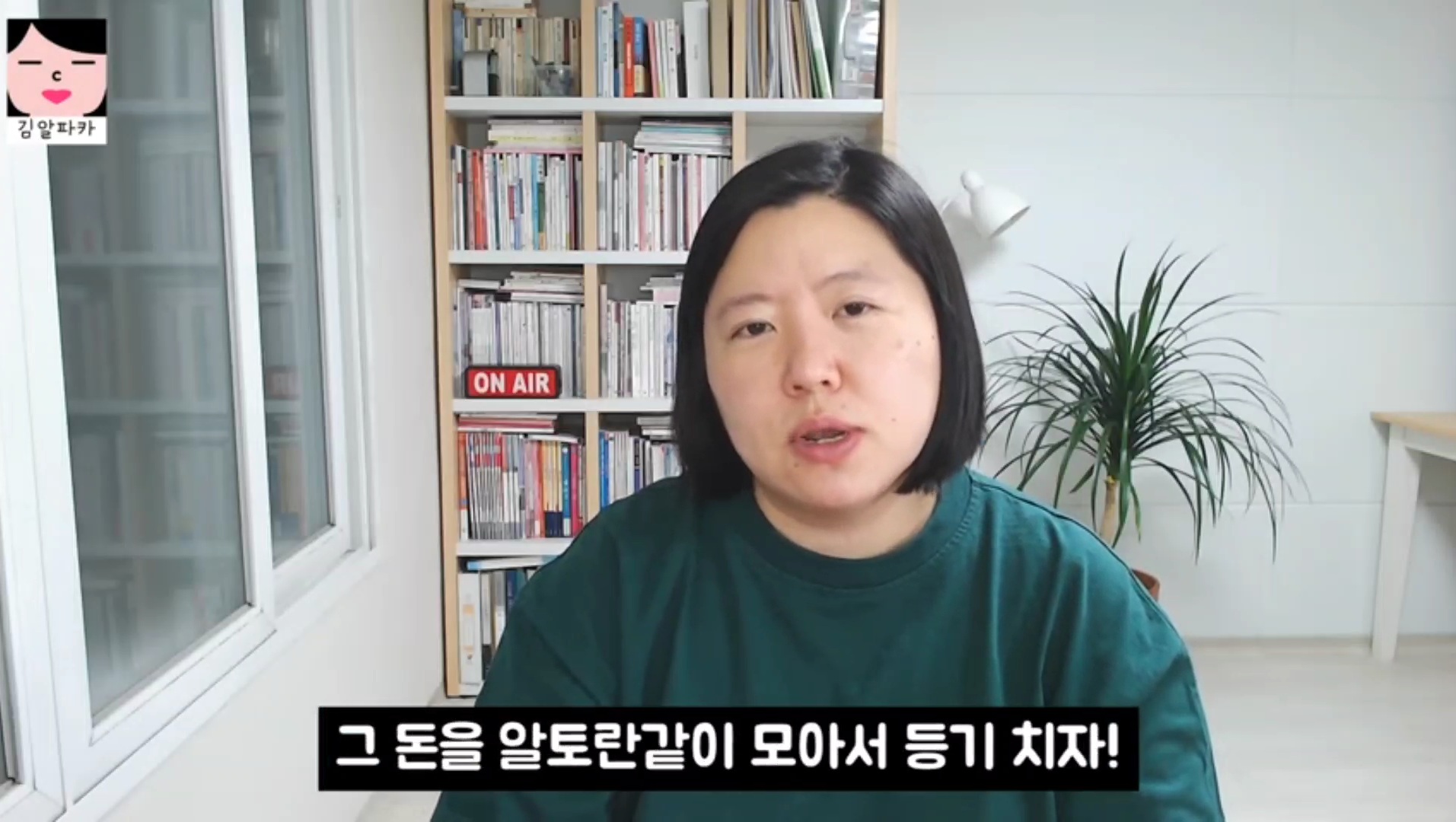 청약 당첨된 유튜버 김알파카 (미혼, 흙수저, 짠테크) | 인스티즈