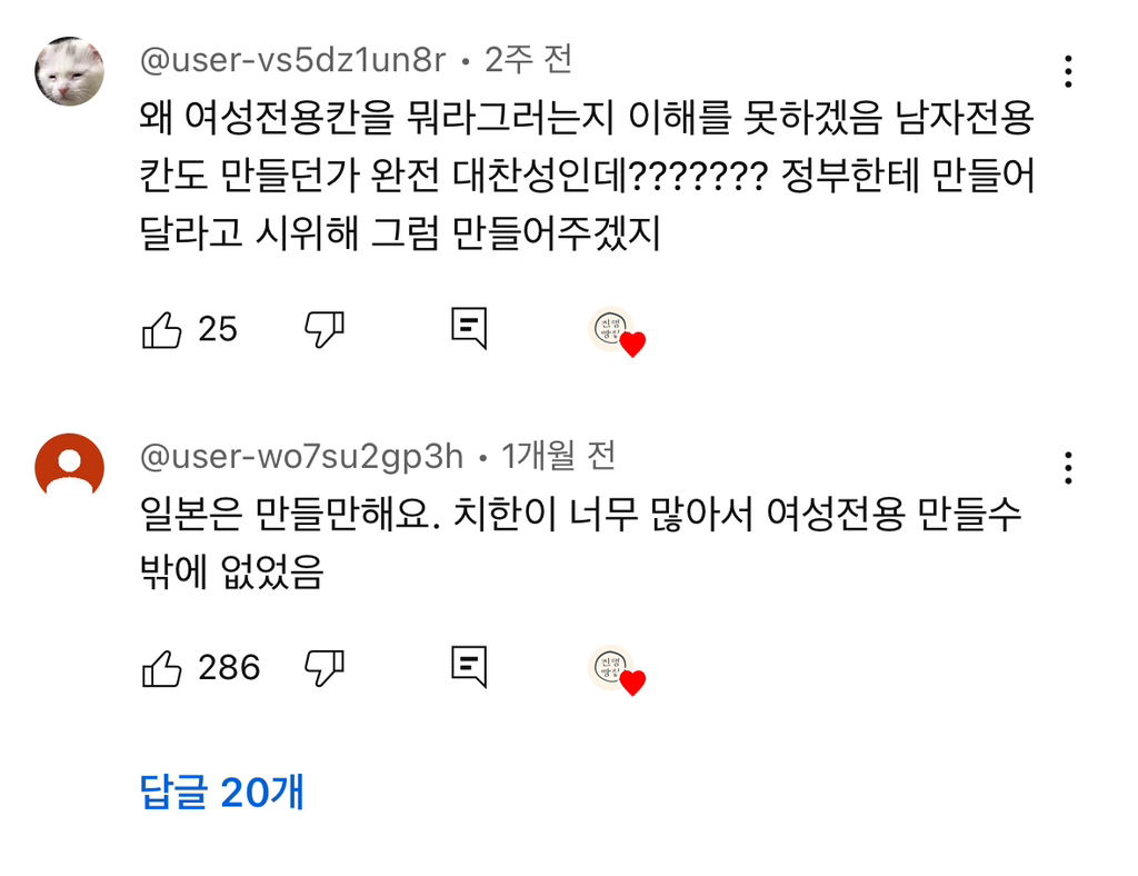 남성전용 지하철칸 영상 댓글 2천개 넘음 | 인스티즈