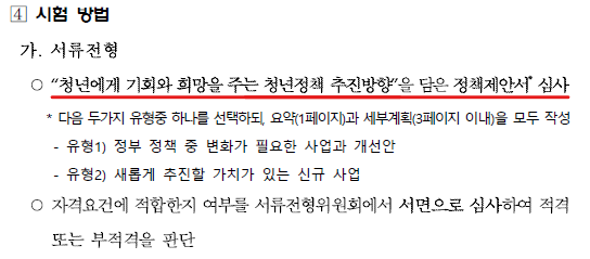 대통령비서실 청년담당 행정관 모집(7.14.~7.17.) | 인스티즈