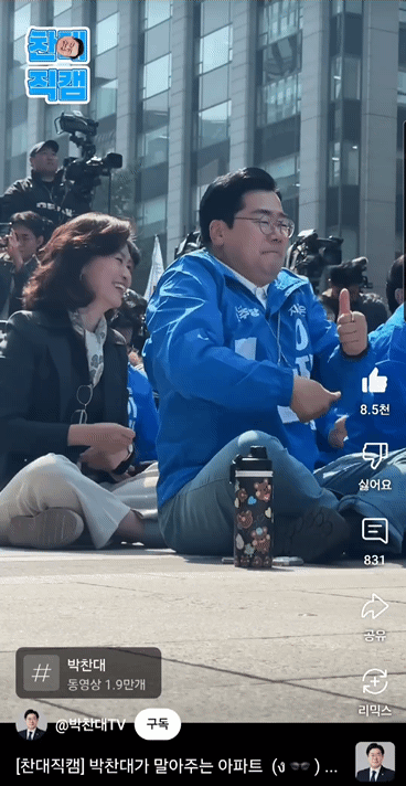 물만난 박찬대의원 | 인스티즈