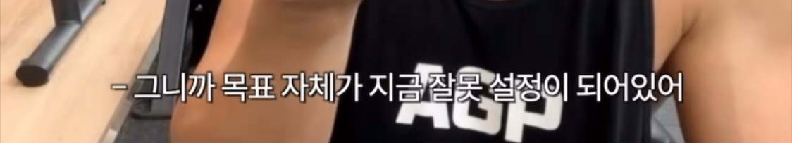 저는 적당한 근육이 목표예요 | 인스티즈