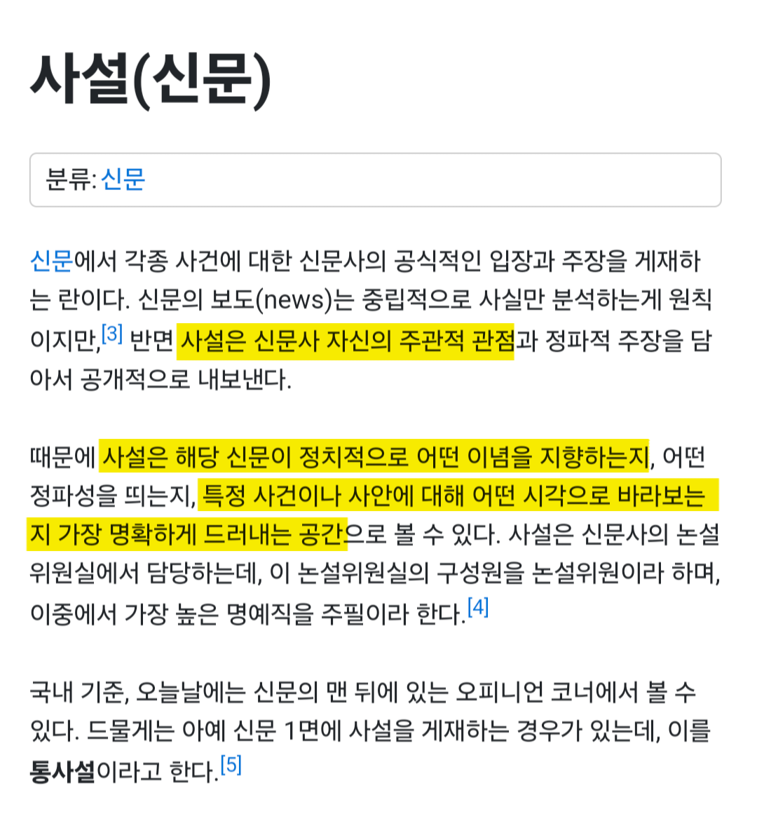박원순(16,849) vs 준강간치상 장제원(534) 엥🤔 기사 보도 30배 차이나네❓️ | 인스티즈