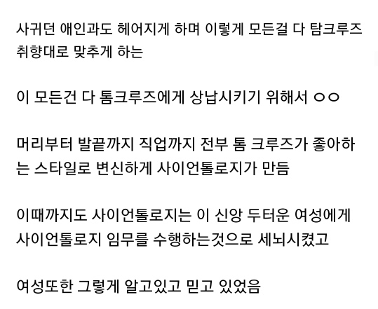 사이비 종교 2인자로 활동하며 성상납 받은 톰 크루즈 | 인스티즈