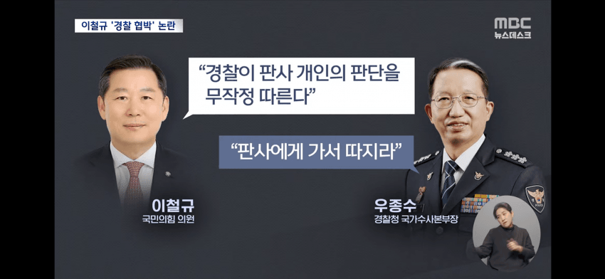 국짐, "경찰이 왜 판사 말을 따르니?” | 인스티즈