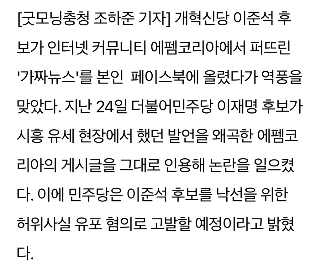 이준석, 발 '가짜뉴스' 퍼뜨렸다가 역풍 | 인스티즈