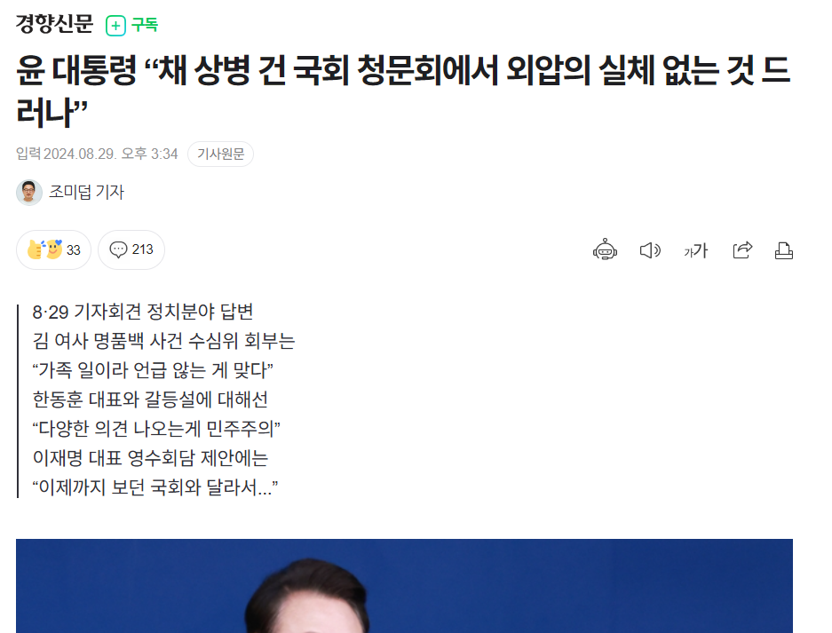[윤석열대통령기자회견] 내가 봤는데, 채상병 사건 수사 외압은 없는 거 아닌가?" | 인스티즈