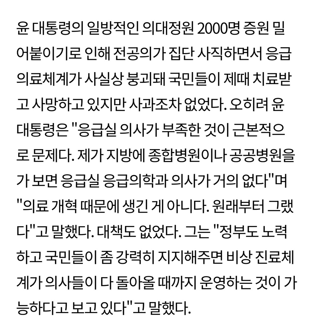 더 뻔뻔해진 윤석열 "응급실 의사 부족, 원래 그랬다" | 인스티즈