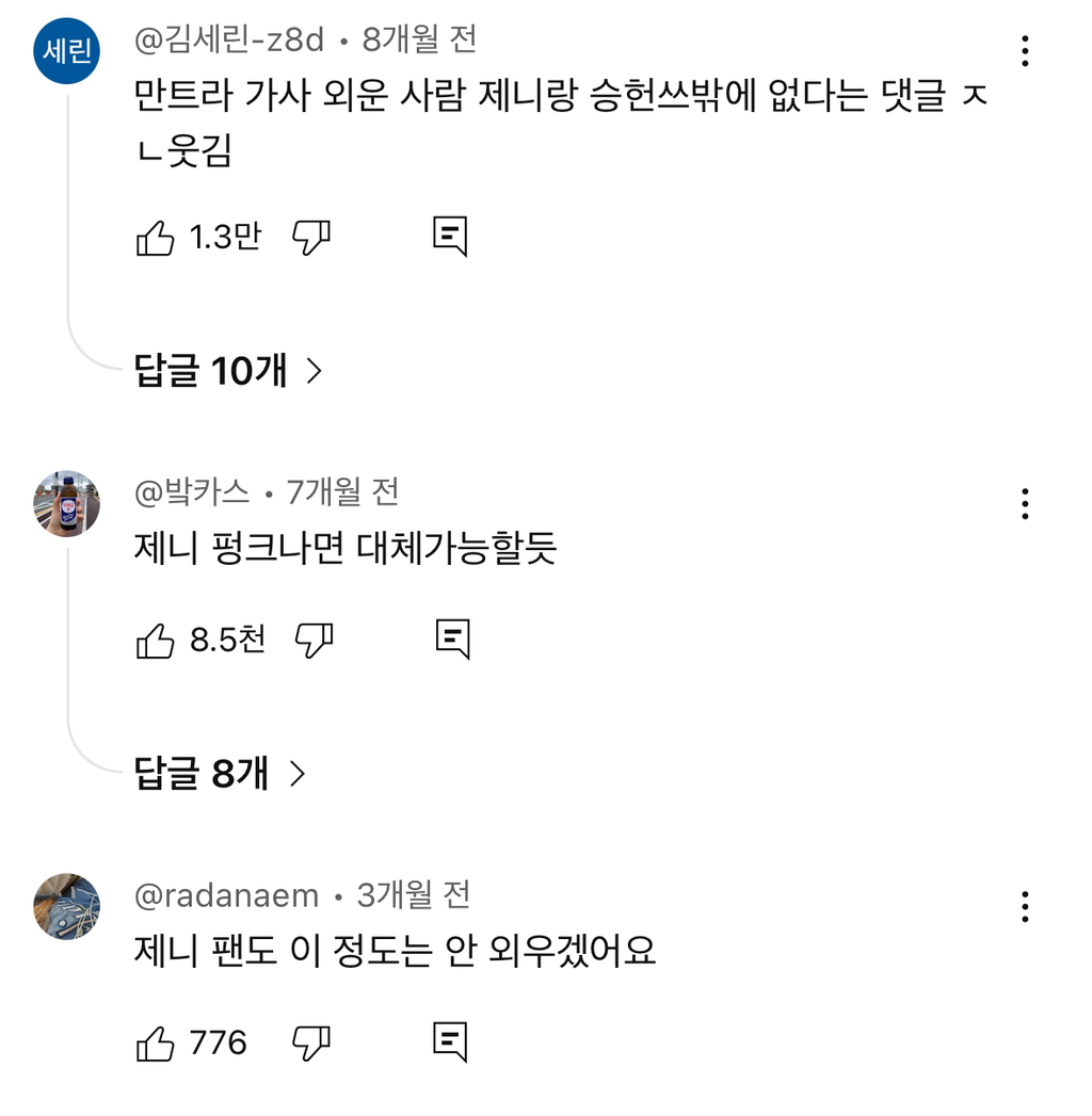 제니 만트라 대타 무대 설 수 있는 유일한 사람 | 인스티즈