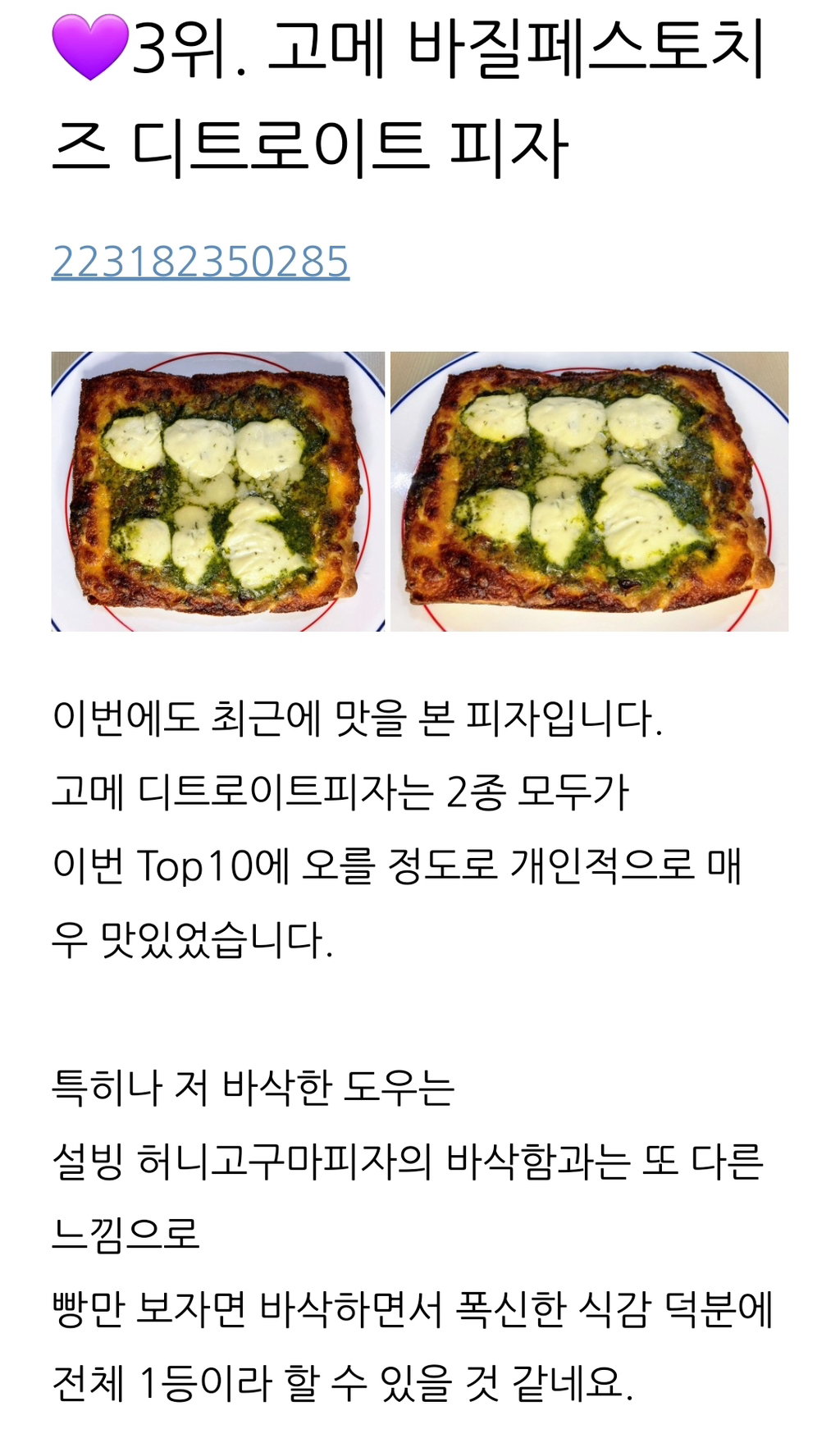 144종의 냉동피자를 먹어본 사람이 정리한 냉동피자 TOP 15 | 인스티즈