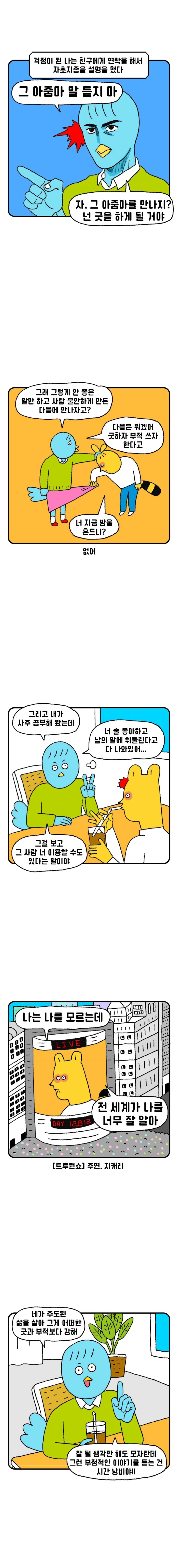 무당 아줌마가 이사왔는데 나한테 구멍이 두 개 보인다며 술 끊으래요🤨 | 인스티즈