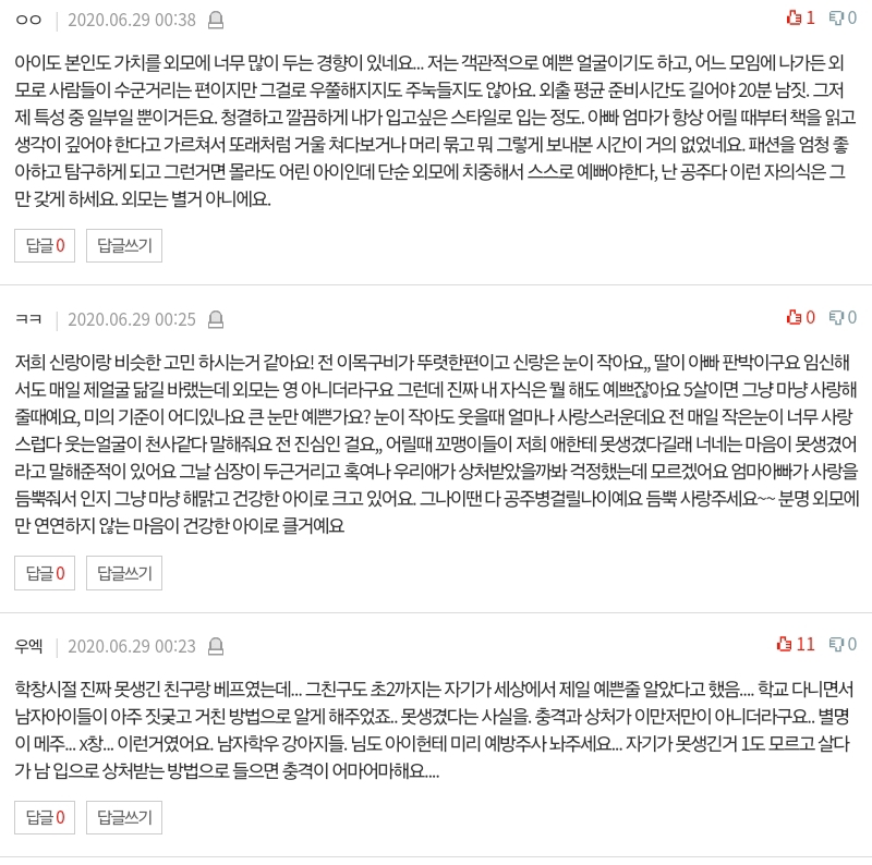 5살 딸이 못생겨서 걱정이에요.pann | 인스티즈