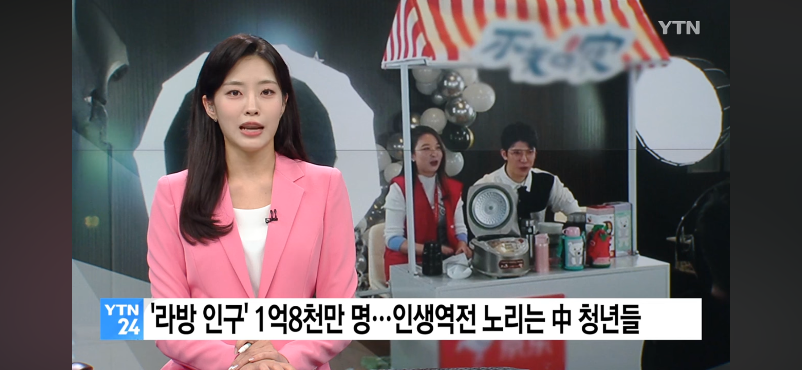 '라방 인구' 1.8억 인생역전 노리는 中 청년들 / YTN | 인스티즈