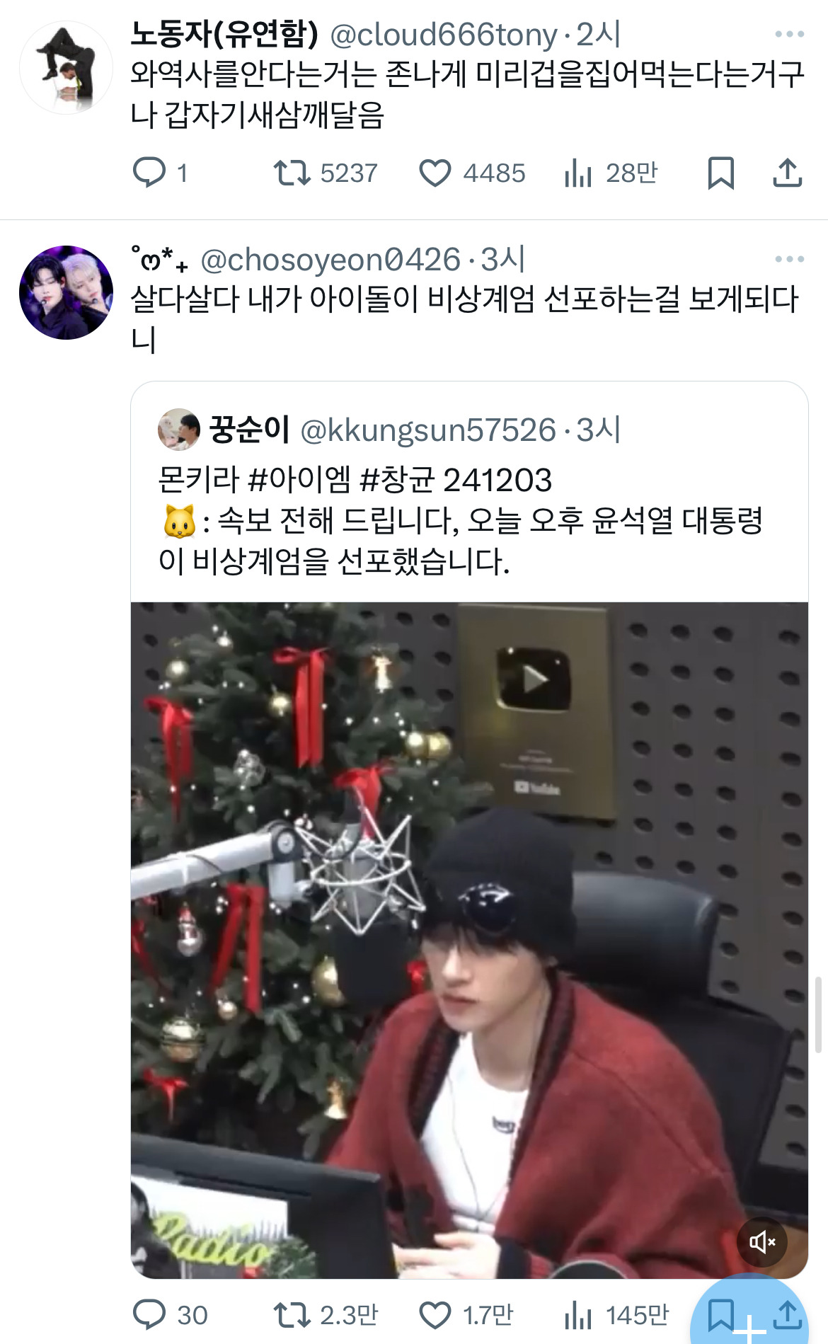계엄령 관련 트위터 모음 ‼️ (스압주의) | 인스티즈