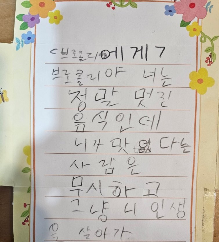 학원 애기가 쓴 시..제목은브로콜리에게 레전드 필력이라 보자마자 털썩 주저앉고 웃느라 울엇음.twt | 인스티즈