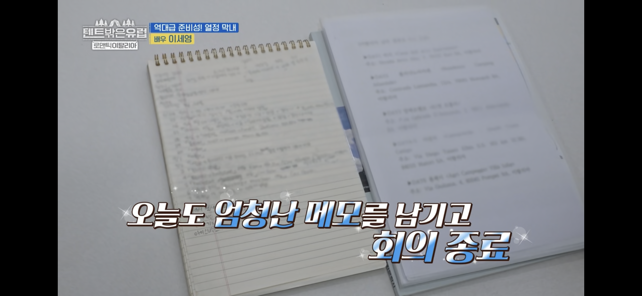 텐트밖은 유럽 파워J 열쩡막내 이세영ㅋㅋㅋ | 인스티즈
