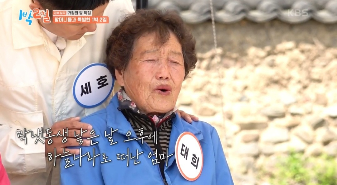 1박2일 멤버들을 펑펑 울린 할머니의 시 | 인스티즈