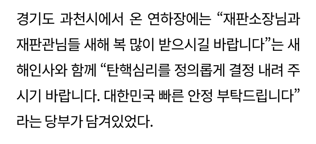 고운말 예쁜말로 헌재 재판관들에게 연하장 보내기 운동 | 인스티즈