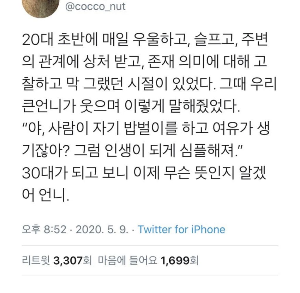 사람이 자기 밥벌이를 하면 인생이 되게 심플해져 | 인스티즈