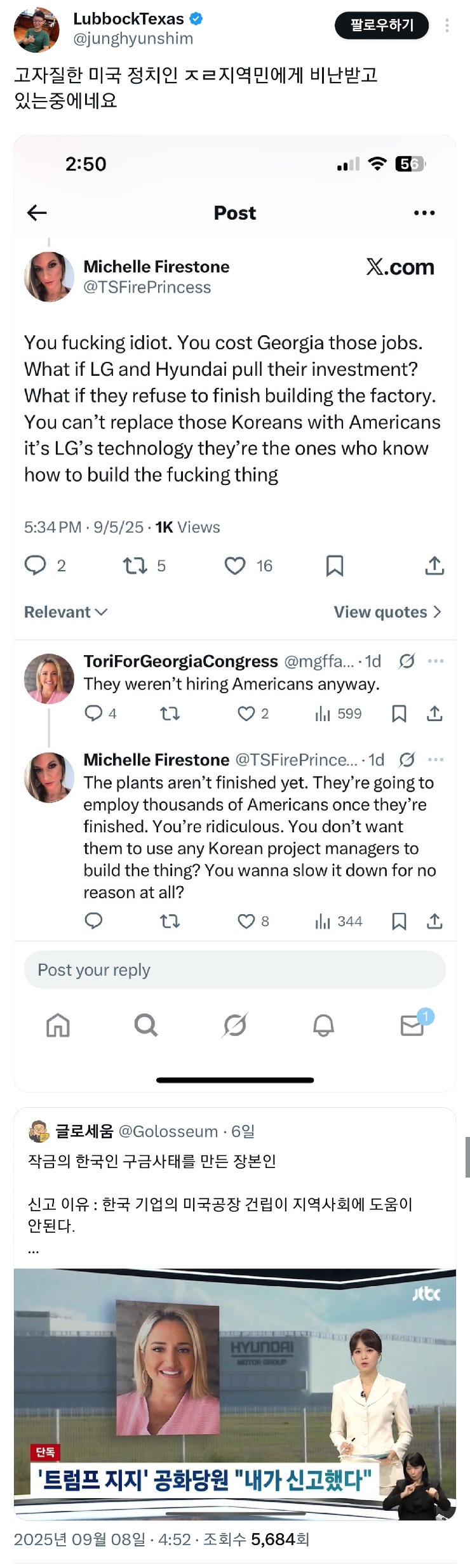 현대 lg 한국엔지니어들 체포 지시한 미국 정치인 미국인들한테 겁나 욕먹고있음..ㅋㅋ | 인스티즈