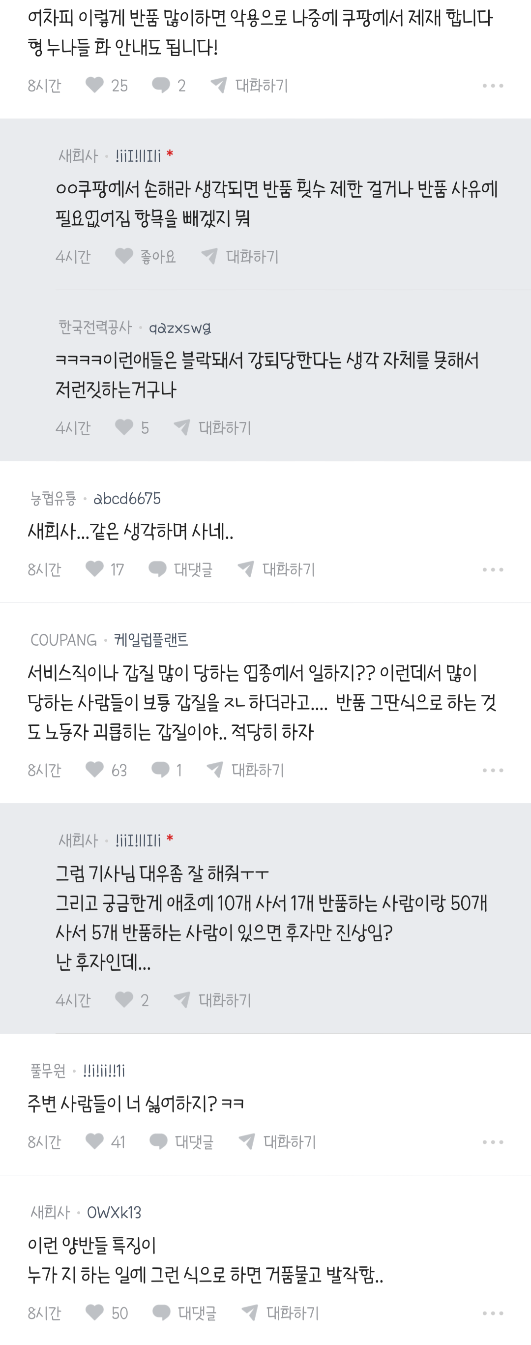 나 쿠팡 반품 많이 하는데 진상임..?.blind | 인스티즈