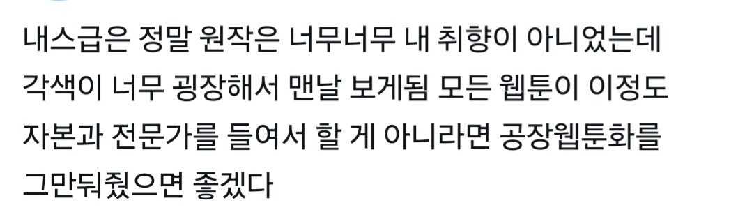 실시간으로 댓글 난리난 웹툰 내가 키운 S급 | 인스티즈
