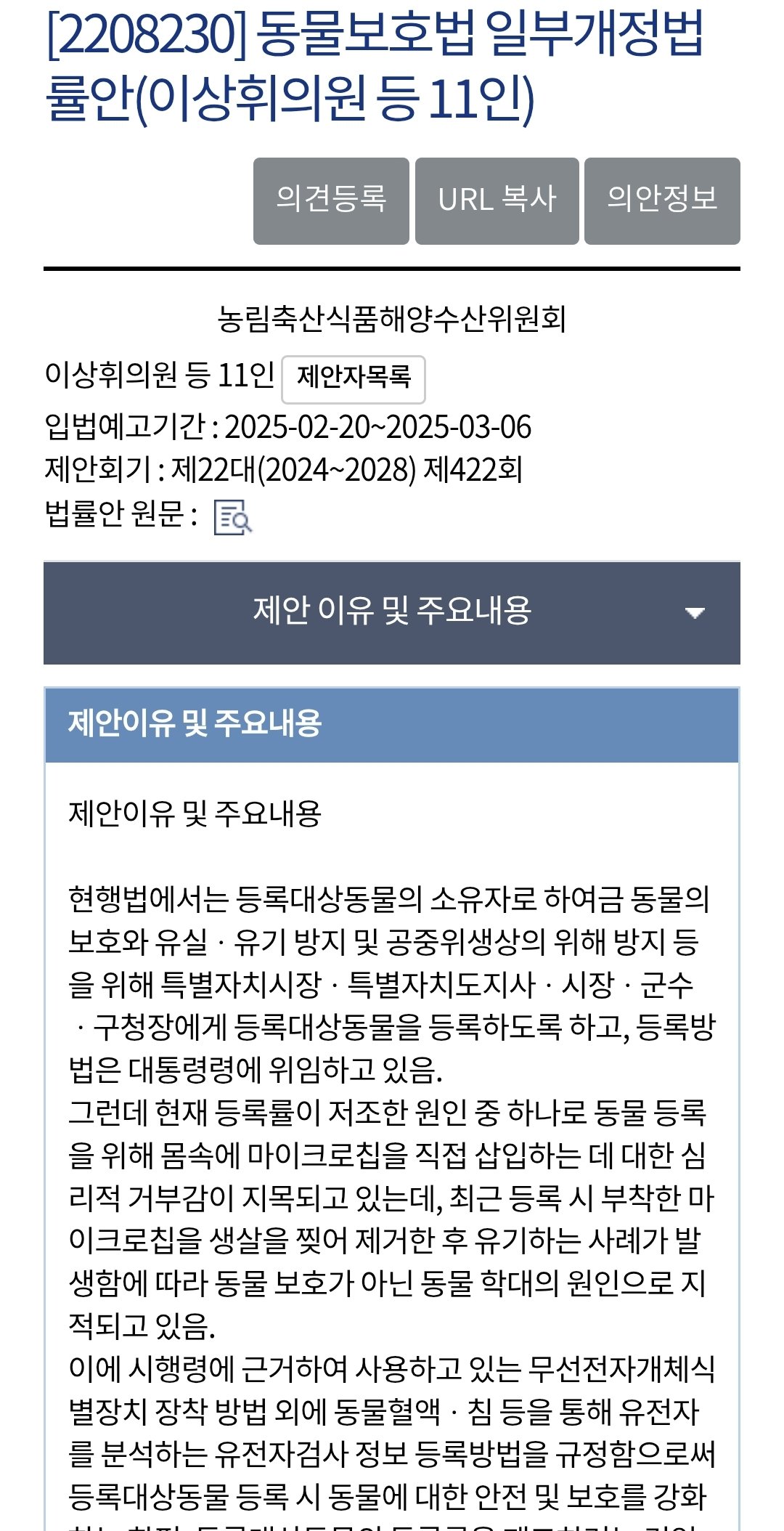 새로운 동물보호법 입법예고가 떴는데 의견 890개 이상이 무지성 반대입니다...twt | 인스티즈