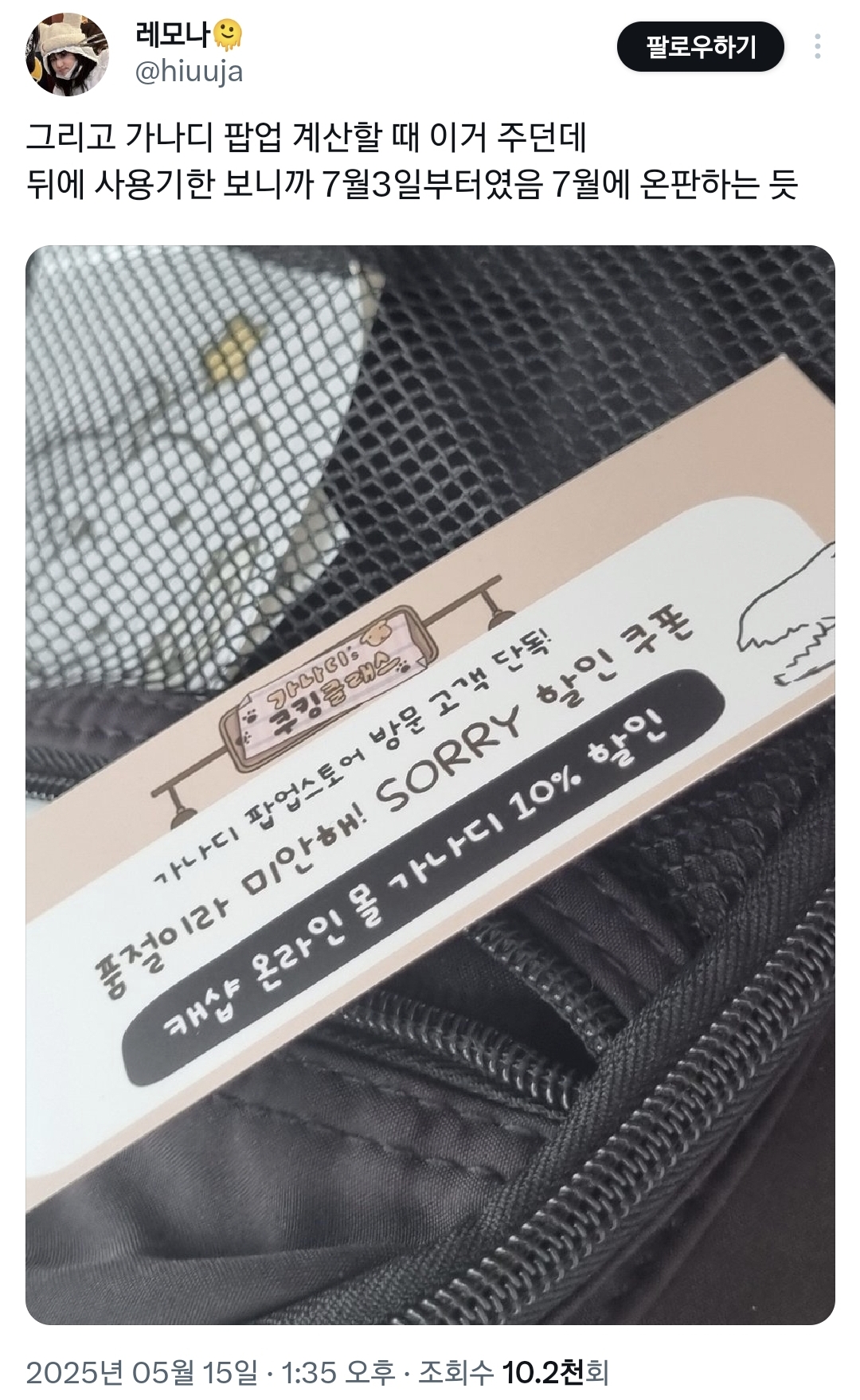 오늘 오픈한 듀..가나디 팝업스토어 상황.twt | 인스티즈