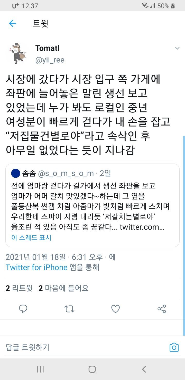 이봐 그건 맛없어 이거 사.twt | 인스티즈