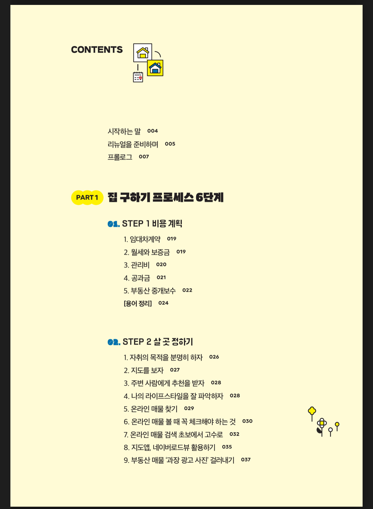 유튜버 자취남이 무료 배포하는 업그레이드 2025년 버전 자취백과사전 | 인스티즈