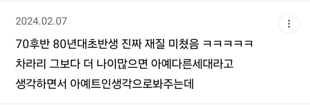 직시들이 한마음 한뜻으로 치를 떠는 특정 나이대...jpg | 인스티즈