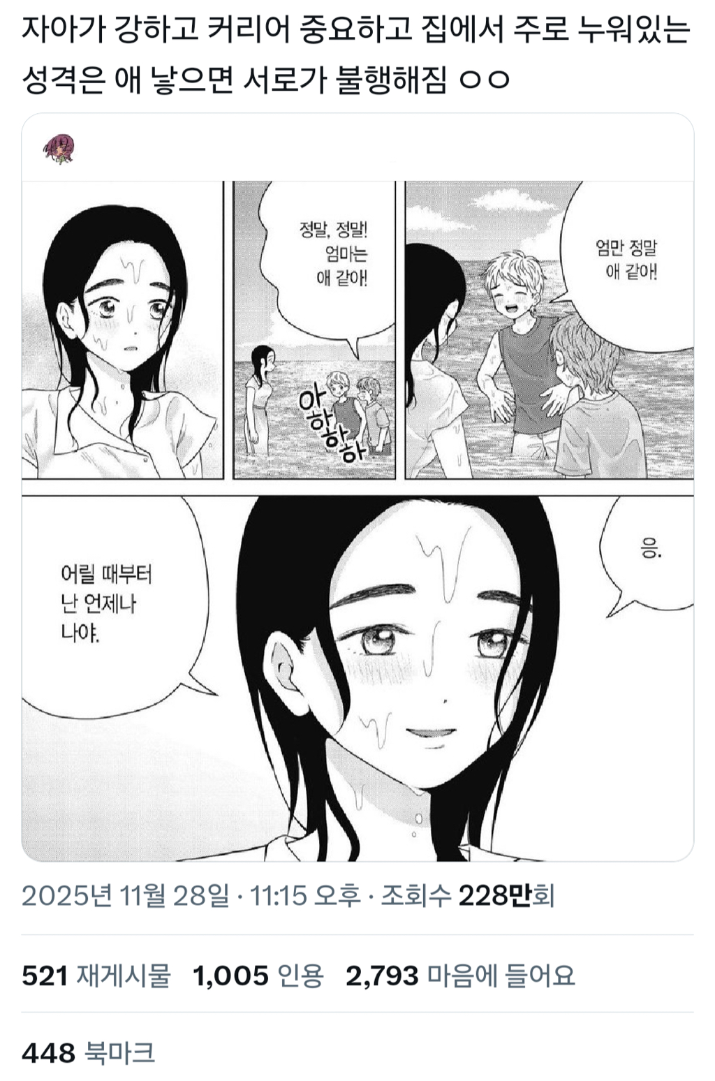 자아가 강하고 커리어 중요하고 집에서 주로 누워있는 성격은 애 낳으면 서로가 불행해짐 ㅇㅇ | 인스티즈