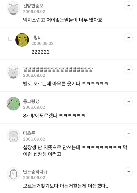 10대 언어라네요 ㅋㅋㅋㅋ (2006년 글) | 인스티즈