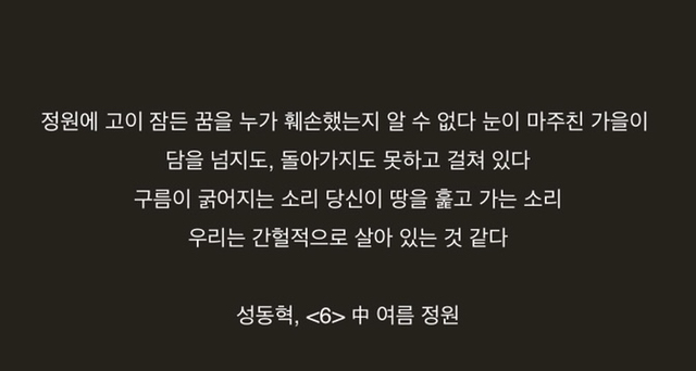 삶은 가질 수도 버릴 수도 없으니 공백 사이의 글이라도 갖겠다 | 인스티즈