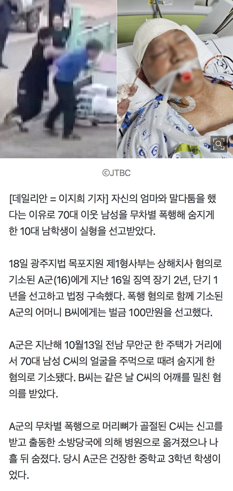 70대 이웃노인 주먹질로 죽인 16세 '징역 2년'…유족 "너무 고통스러워" | 인스티즈