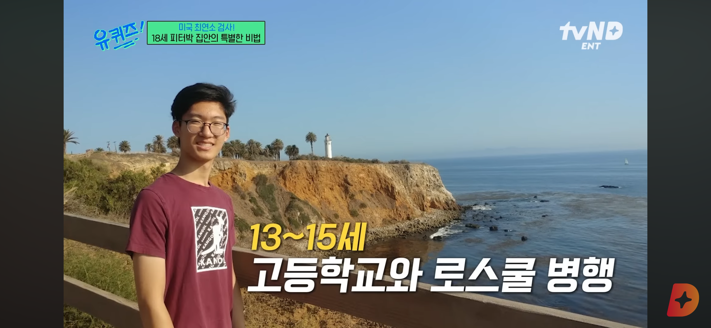 17세에 변호사시험 패스, 18세에 검사 된 한국계 미국인 피터박 | 인스티즈