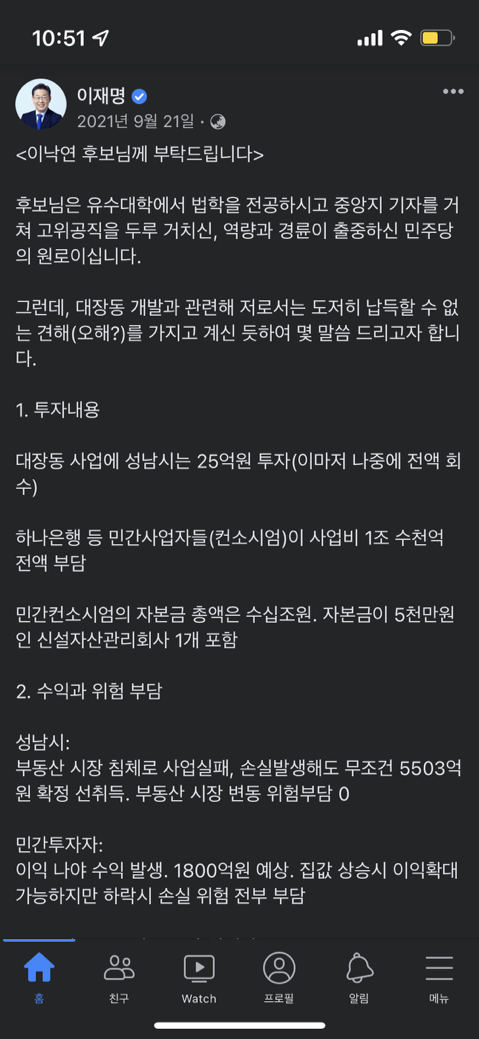 이재명이 이낙연한테 공식 사과 요청했었는데 아직 안한거 맞지? | 인스티즈