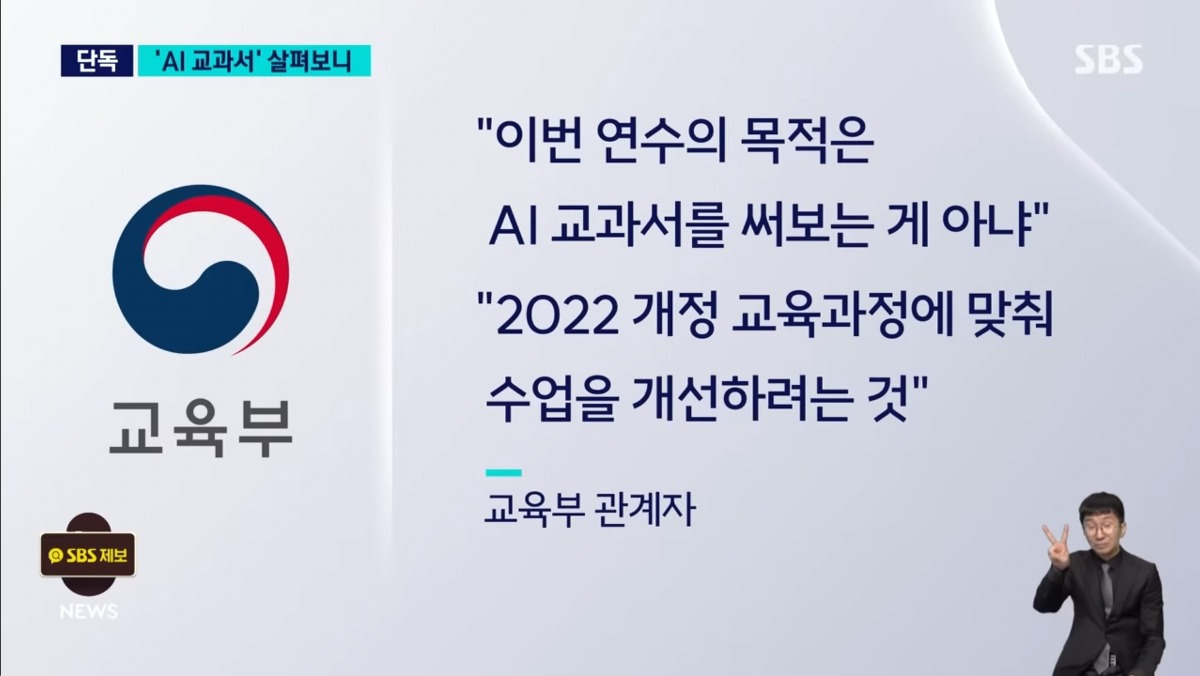 내년부터 AI 교과서 도입, 올해 1.2조 세금 투입, 교사 연수 중 | 인스티즈