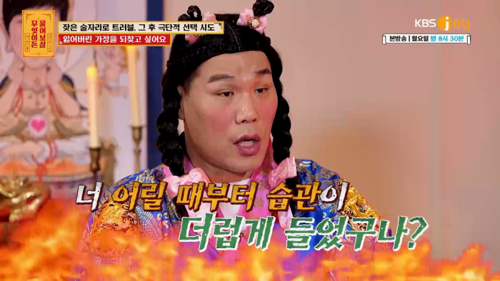 [무엇이든물어보살] 역대급 빡친 서장훈 맞는말 대폭주 | 인스티즈