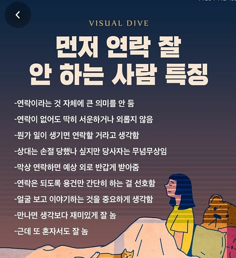 먼저 연락 잘 안 하는 사람 특징.jpg | 인스티즈