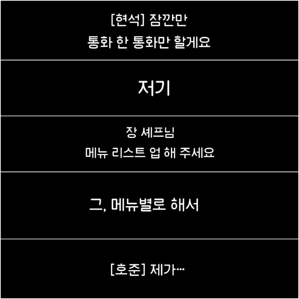 흑백요리사에서 안유성쉐프가 방출되기 전 대화내용 | 인스티즈