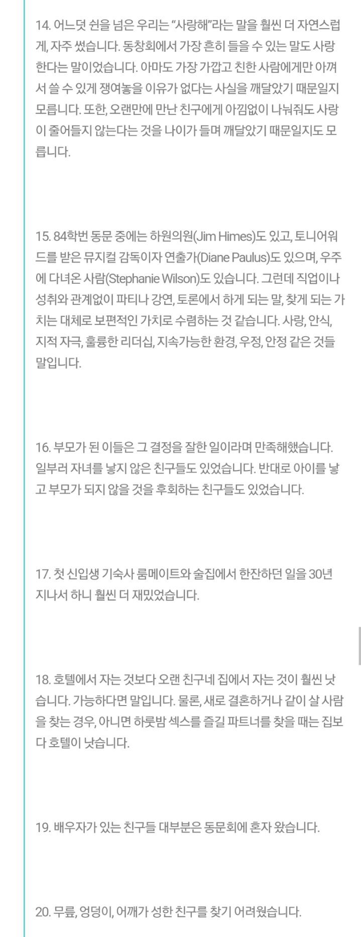 하버드 졸업 30주년 동문회에 다녀와서 느낀 것들.txt | 인스티즈