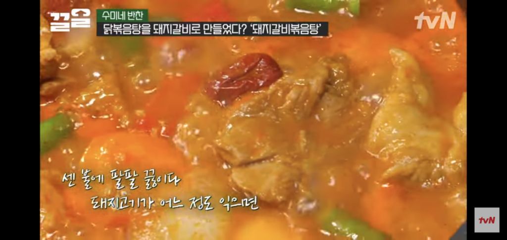 [수미네반찬] 돼지갈비볶음탕 & 우엉잡채 | 인스티즈